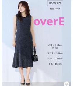 【✨極美品✨】overE ツイードライクマーメイドワンピース ネイビー