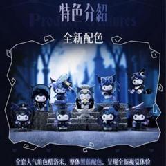 コンプリートセット TOPTOY 魔女の宴 シリーズ クロミ サンリオ