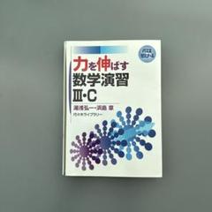 【不定期値下げ中】【超希少】理工系をめざすハイテク必修数学　湯浅弘一　池田書店 不定期値下げ中】【超希少】理工系をめざすハイテク必修数学