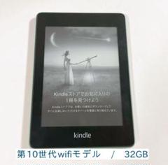 Kindle Paperwhite 第10世代 32GB 【中古美品】