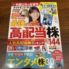 ダイヤモンド・ザイ9月号