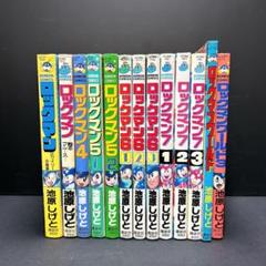 ロックマン 漫画 まとめ売り 13冊 池原しげと 池原しげと ロックマンシリーズまとめ売り コミックボンボン 漫画