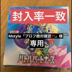 ポケモンカード　バトルパートナーズ　1ボックスのサムネイル