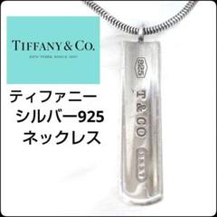 ✨大人気商品✨オールドティファニー★ナローバー★ネックレス★シルバー925★美品
