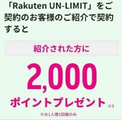 楽天 紹介コード