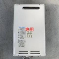 ガス給湯器 GK-2021K 20号 長府 プロパン用 給湯専用 家庭用