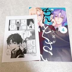 2025年最新】妹はシスコン兄がめんどくさい 3の人気アイテム
