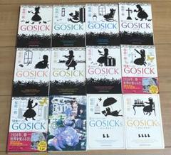桜庭 一樹 GOSICKシリーズ　12冊セット