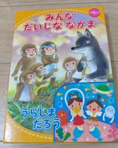 値下げメイト　オペレッタ　みんなだいじななかま　うらしまたろう　CD