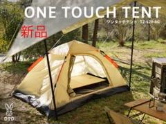 DOD*ワンタッチテント*T2-629-BG*新品*ソロキャン