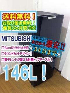 2025年最新】三菱 146l ドア 冷蔵庫の人気アイテム - メルカリ