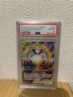 2025年最新】ラティオスgx sr psa10の人気アイテム - メルカリ