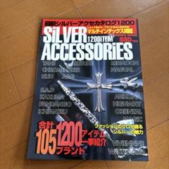 シルバーアクセ　マガジン　11冊 全国送料無料・イイ店 シルバーアクセ マガジン 11冊 趣味 - 趣味