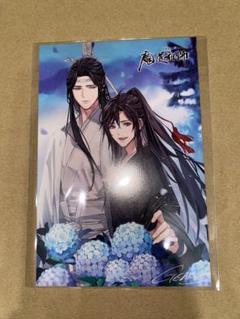 魔道祖師 PASH! 2022年8月号 特典ポストカード