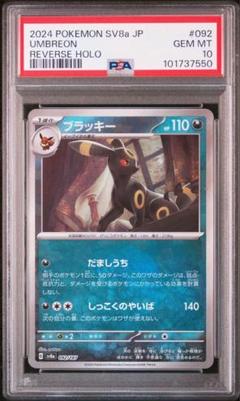 【PSA10】ブラッキー　モンスターボールミラー　3枚セット 2025年最新】ブラッキー モンスターボールミラー psa10の人気