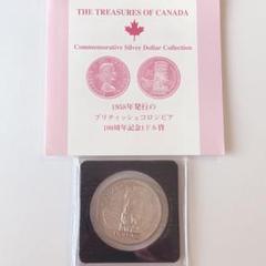 カナダ銀貨　1958年 ブリティッシュコロンビア100周年記念記念 ウィニペグ市100周年記念1ドル硬貨|カナダ|コレクターズショップ