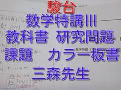 2025年最新】数学 三森の人気アイテム - メルカリ