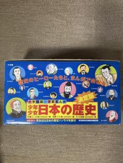 学習まんが 少年少女 日本の歴史　21巻+別巻２巻