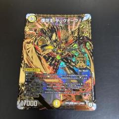 煌世主 サッヴァーク† 黒シークレット 4枚セット シークレット】煌世主 サッヴァーク†[DM_RP-07_MD1秘2/MD1MAS