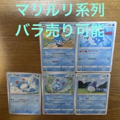 ポケモンカード　マリルar 10枚セット Amazon.co.jp: ポケカ SV5K 026/071 マリル 超 (C コモン) 拡張