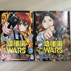2025年最新】幼稚園wars 1巻の人気アイテム - メルカリ