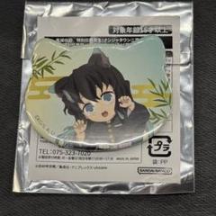 鬼滅の刃　ナンジャタウン　特別任務発生　ミニゲーム　缶バッジ　時透無一郎