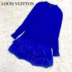 ルイヴィトン ドッキングニットワンピース シルク カシミヤ ブルー