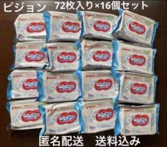 ピジョン【無添加トイレに流せるおしりナップ72枚入×16個セット】送料込み