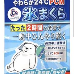 氷枕 冷却 冷却グッズのサムネイル