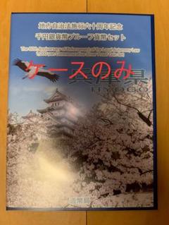 2025年最新】1000円 銀貨 60 兵庫県の人気アイテム - メルカリ
