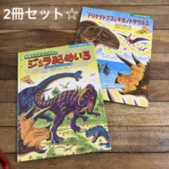 2025年最新】たたかう恐竜たちの人気アイテム - メルカリ