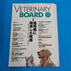 2025年最新】VETERINARY boardの人気アイテム - メルカリ