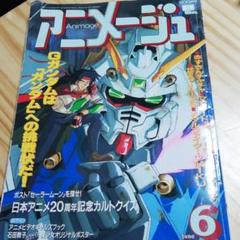 アニメージュ 1994の中古 未使用品を探そう メルカリ アニメージュ 1994の中古 未使用品を探そう メルカリ