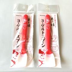 【新品未使用】チチヤス×マーナ チー坊ヨーグルトスプーン 限定