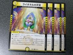 【即日発送】【メルカリ便】デュエルマスターズ　ライオネル　エムラクール　各4枚 即日発送】【メルカリ便】デュエルマスターズ ライオネル