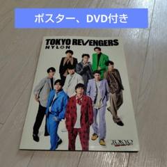 2025年最新】tokyo revengers nylon super vol.5の人気アイテム