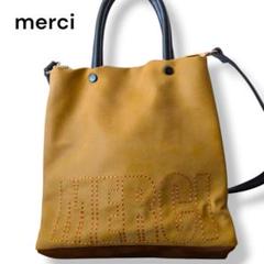 ★美品★merci　メルシー　ハンドバッグ　ショルダー　2way　レザー　小さめ