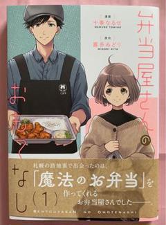 新品 本 弁当屋さんのおもてなしの中古 未使用品を探そう メルカリ 新品 本 弁当屋さんのおもてなしの中古 未使用品を探そう メルカリ