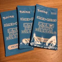 ポケモンカードゲームスカバイプロモ未開封10枚まとめ売り ポケカ』新弾10パック購入で「プロモカードパック」がもらえる