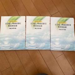 全国統一模試　解答解説書 全国統一模擬試験 I II 解答解説書 おまけあり