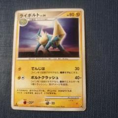 ライボルト lv.38 HP80 ポケモンカード 2007 ライボルト | ポケモンカードゲーム公式ホームページ