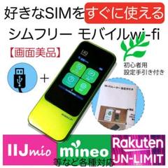 【SIMフリー版】W04 モバイルWi-Fiルーター