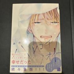 ハツコイノオト
