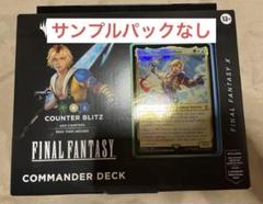 MTG 統率者デッキ カウンターブリッツ 英語 サンプルパックなし