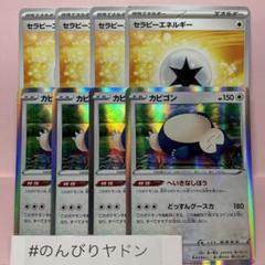 カビゴン　1枚　100円　へいきなしぼう 収録不問】 カビゴン へいきなしぼう - カードショップはんじょう