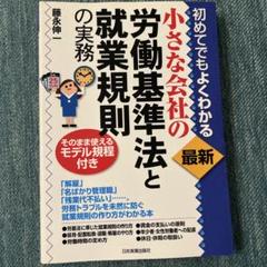 中古】 誰にでもわかる就業規則作成の知識/産業労働出版協会
