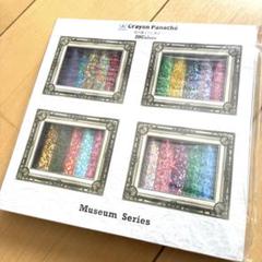 ベステック　色で遊ぶクレヨン　20色セット　ミュージアムシリーズ　虹色クレヨン