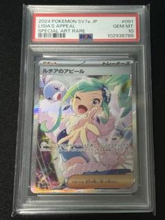 【PSA10】ルチアのアピール SAR SV7a 091/064