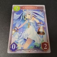 ベルエンジェル プロモ 4枚 2025年最新】ベルエンジェル エボルヴの人気アイテム - メルカリ