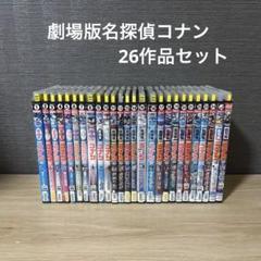 劇場版 名探偵コナン 全25巻セット DVDレンタル落ち 劇場版 名探偵コナン 5巻セット 管理番号0092 DVD レンタル落ち